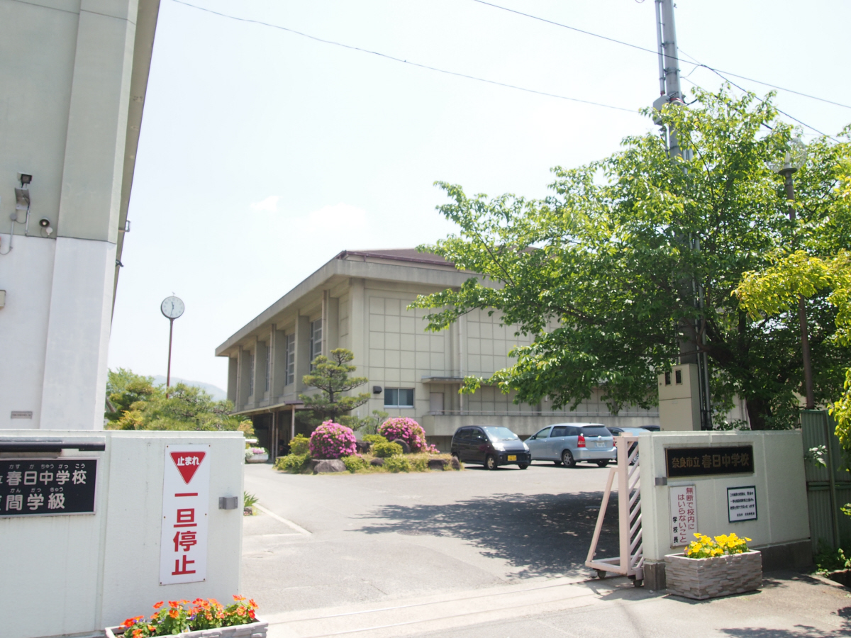 春日中学校まで1097m (徒歩14分) 写真22