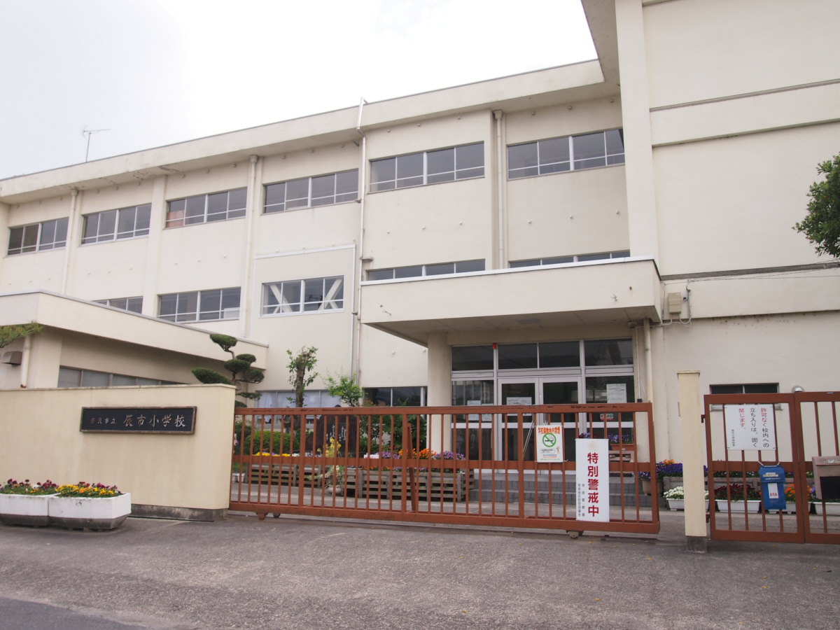 辰市小学校まで615m (徒歩8分) 写真21